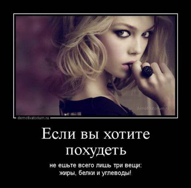 Прикольные и смешные советы от женщин в демотиваторах Часть - 1 Прикольные и смешные советы от женщин в демотиваторах Часть - 1