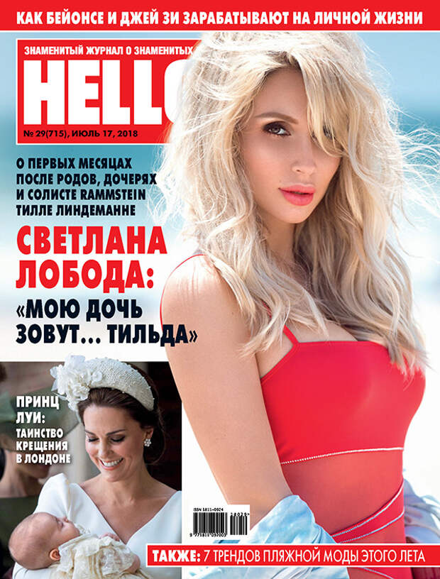 Светлана Лобода на обложке HELLO!