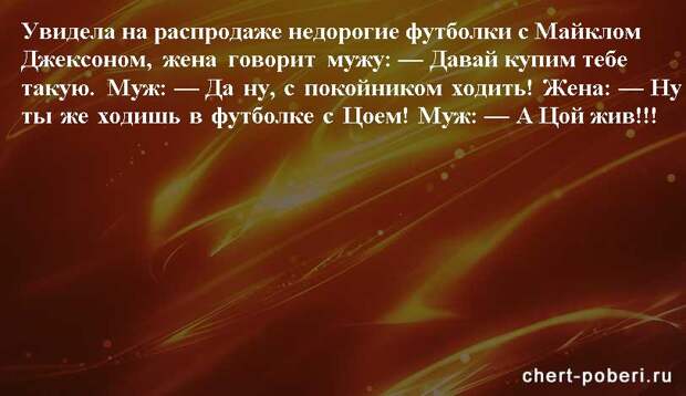 Самые смешные анекдоты ежедневная подборка chert-poberi-anekdoty-chert-poberi-anekdoty-30480217102020-8 картинка chert-poberi-anekdoty-30480217102020-8