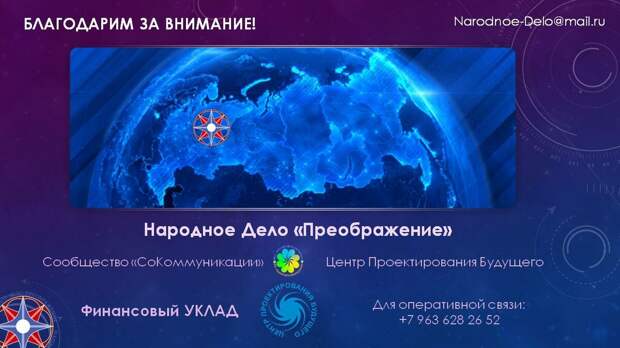 Финансовое СоТворчество. Финансовый Уклад