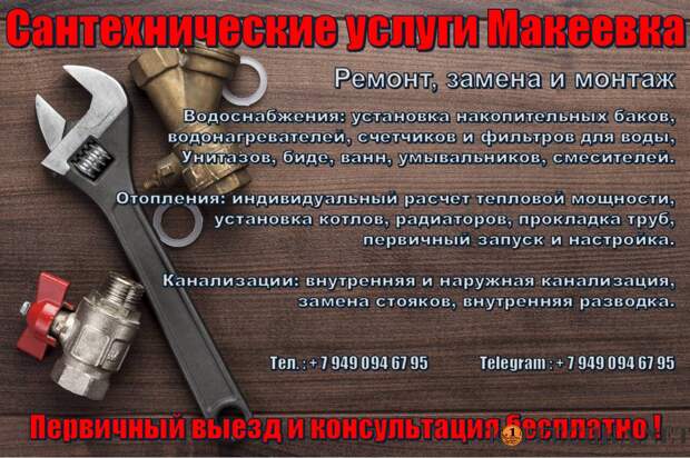 Сантехнические услуги в Макеевке - Договорная