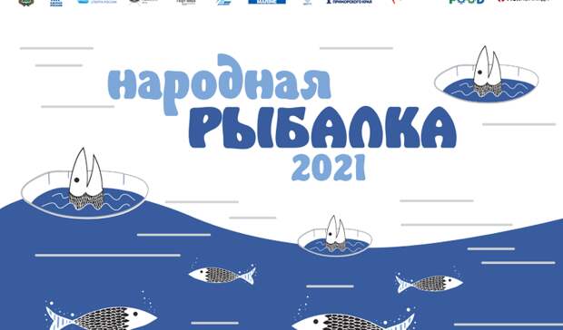 «Народная рыбалка» пройдет во Владивостоке в восьмой раз
