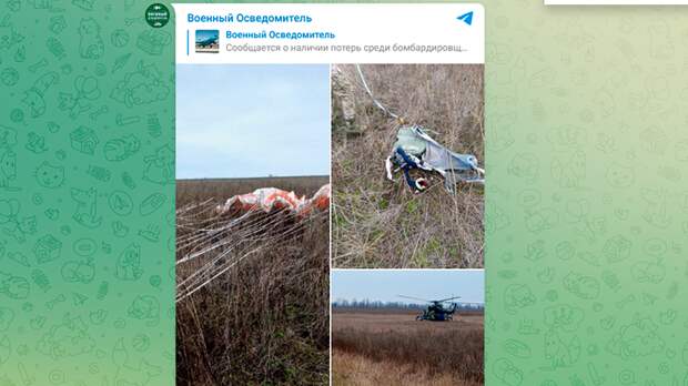 МЕСТО ПРИЗЕМЛЕНИЯ ПИЛОТОВ ОДНОГО ИЗ СБИТЫХ СУ-34 И РАБОТА ПОИСКОВО-СПАСАТЕЛЬНОГО ОТРЯДА НА ВЕРТОЛЁТЕ МИ-8 ПО ЭВАКУАЦИИ ВЫЖИВШИХ И ТЕЛ ПОГИБШИХ. СКРИНШОТ ТГ-КАНАЛА "ВОЕННЫЙ ОСВЕДОМИТЕЛЬ"
