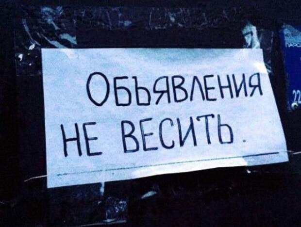 «Не весить». Не весить