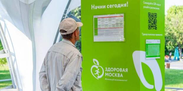 Занятия в рамках проекта «Здоровая Москва» посетили более 150 тыс раз. Фото: mos.ru