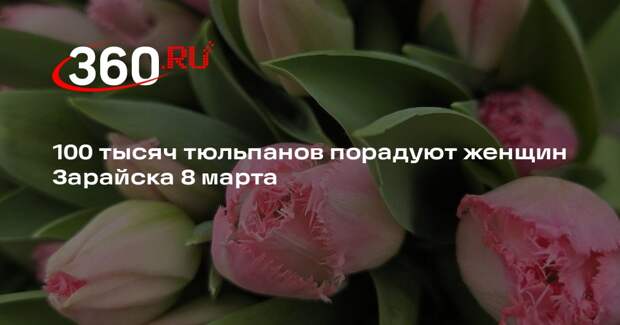 Садоводы Зарайска готовятся порадовать женщин ко Дню весны и труда