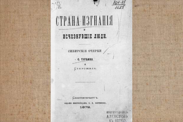 Журналист Сергей Турбин родился в Ливнах Орловской губернии в 1821 году