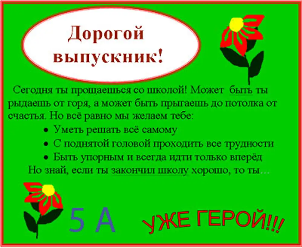 Напутственные слова учителя начальных классов выпускникам. Поздравление учителю от выпускников. Пожелания выпускникам от учителя. Пожелания выпускникам 4 класса. Напутствие 9 классу.