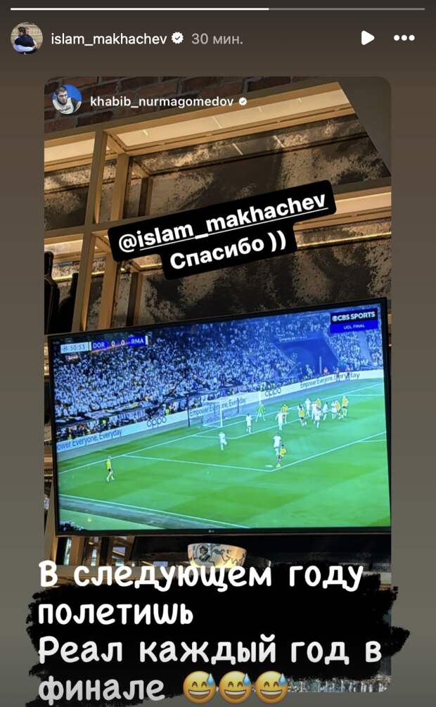 Хабиб выложил фото телевизора, по которому идет финал ЛЧ: «Спасибо, Ислам». Махачев ответил: «В следующем году полетишь. «Реал» каждый год в финале»