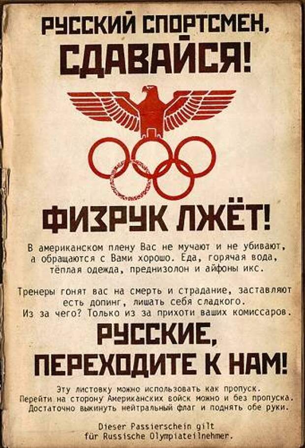 Проигранная Олимпиада