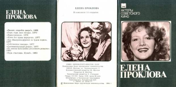 Елена Проклова (10 фото)