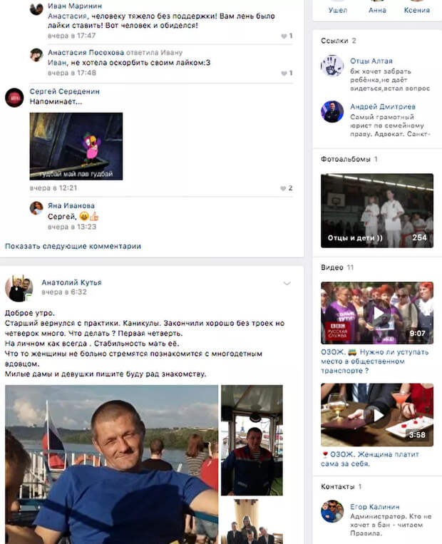 Скриншот страницы сообщества Одинокий отец, или Клуб пап-одиночек