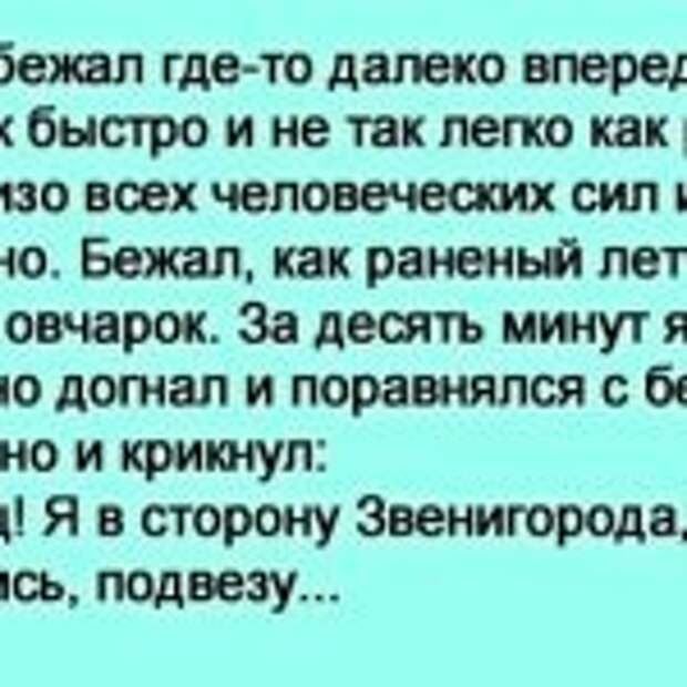 Бегущий человек