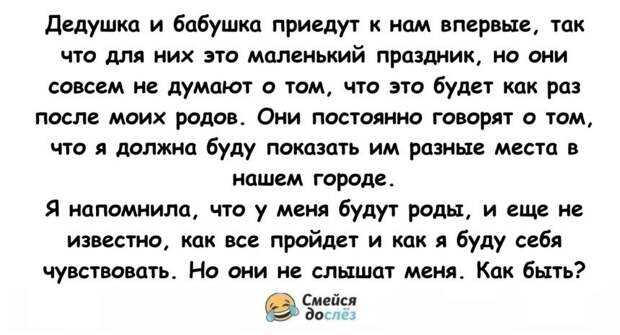 Родня планирует приезд ко мне сразу после моих родов и хочет, чтобы я их развлекала