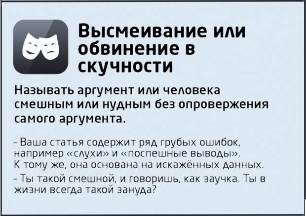 Победить в споре? - раз плюнуть... в оппонента логика, ошибка, спор