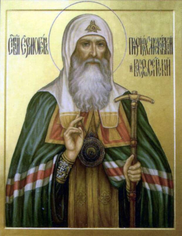 25 мая Церковь чтит память священномученика Ермогена, Патриарха Московского и всея Руси . 25 мая Церковь чтит память священномученика Ермогена, Патриарха Московского и всея Руси .