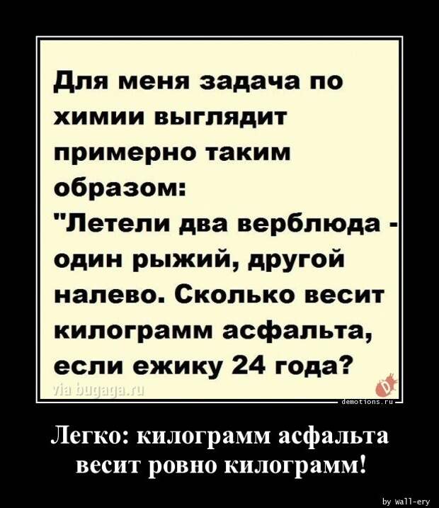 Демотиваторов свежий сборник: «На его календаре 137 августа!» (15 фото)