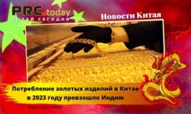 Потребление золотых изделий