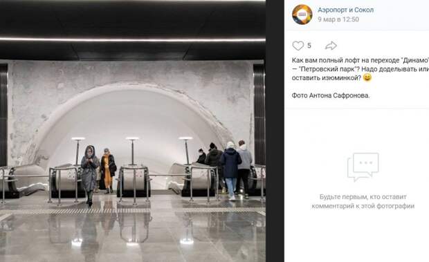 На портале тоннеля верхнего эскалатора перехода «Динамо»-«Петровский парк» заменяют отделку