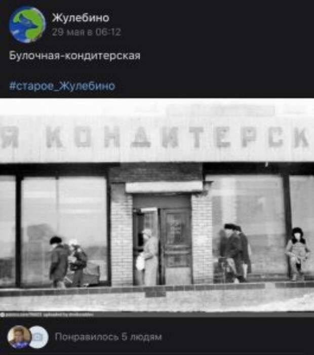 Булочная-кондитерская. Фото взято из группы "Жулебино" ВКонтакте