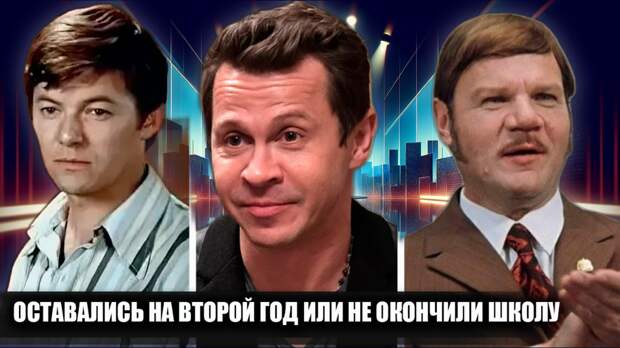 От второгодников до кумиров: как Збруев, Раневская и другие актёры выжили без школьного аттестата