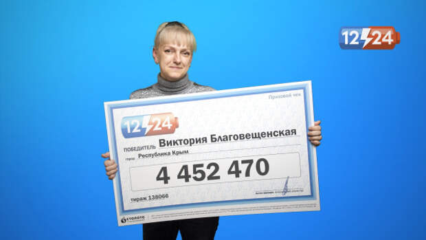 Многодетная мама из Крыма выиграла более 4 миллионов рублей
