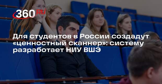 НИУ ВШЭ разработает систему оценки принятия студентами традиционных ценностей