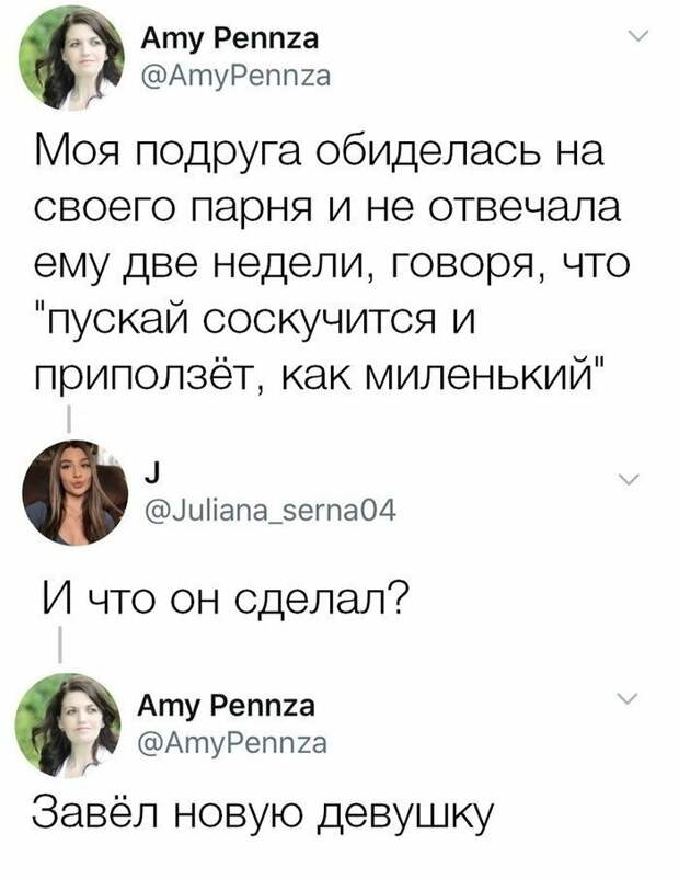 Женская тактика и её последствия Женская тактика и её последствия девушки, отношения, переписка, прикол, развод, свадьба, соцсети, юмор