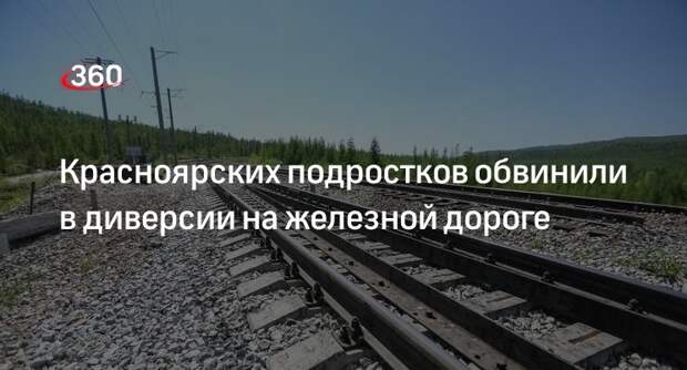 СК: красноярских подростков задержали за поджоги релейных шкафов на станциях