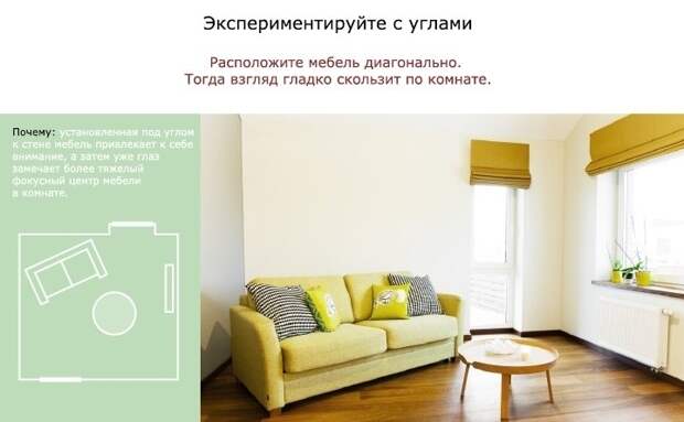 14 правил расстановки мебели в маленькой комнате
