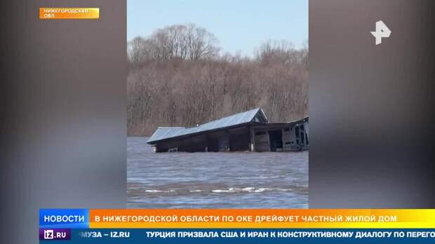 Спасателям пришлось ловить уплывший по Оке частный дом