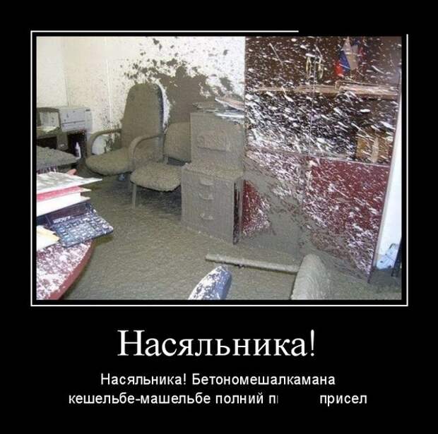 Демотиваторы (30 фото) Демотиваторы (30 фото)