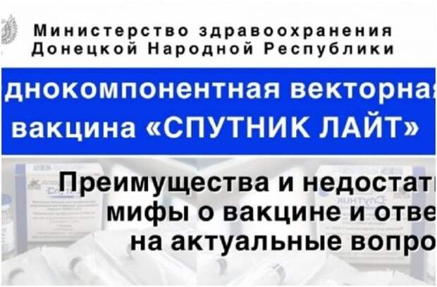 Важные вопросы о вакцине «Спутник Лайт»