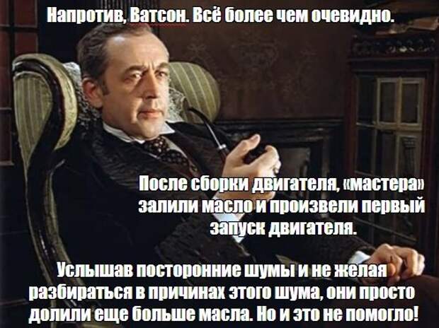 Приключения Шерлока Холмса и доктора Ватсона. Секрет выдавленного сальника распредвала.