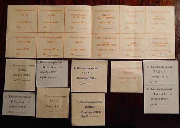 Жизнь по талонам на закате Советского Союза СССР, Талон, нехватка основного