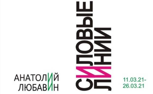 На Вильгельма пика открылась выставка народного художника «Силовые линии»