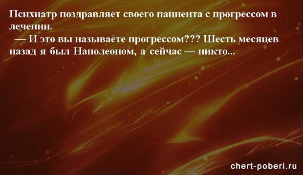 Самые смешные анекдоты ежедневная подборка chert-poberi-anekdoty-chert-poberi-anekdoty-30480217102020-10 картинка chert-poberi-anekdoty-30480217102020-10