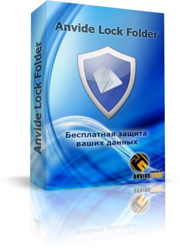 Anvide lock folder. Anvide Lock. Значок Anvide Lock folder.