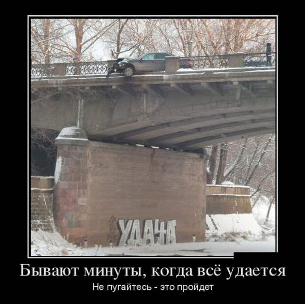 ПОДБОРКА ПРИКОЛЬНЫХ ДЕМОТИВАТОРОВ №618