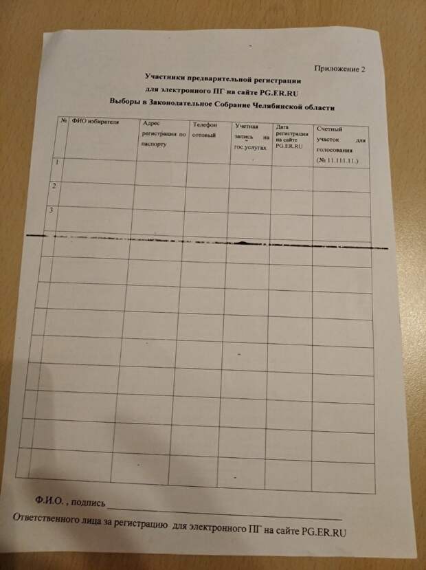Бланк для детских садов для вербовки родителей