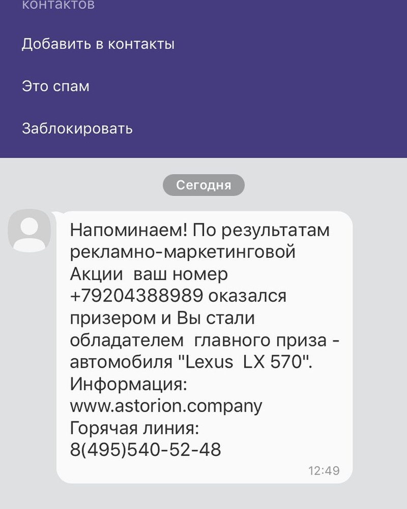 9. А вот к участию в розыгрышах призывают и крупные знакомые компании. Вроде все ясно, но моя бабушка все равно каждый раз хочет принять участие в подобном розыгрыше, или в том, о котором пишут в газете 9. А вот к участию в розыгрышах призывают и крупные знакомые компании. Вроде все ясно, но моя бабушка все равно каждый раз хочет принять участие в подобном розыгрыше, или в том, о котором пишут в газете Взломщики, взломали, воры, мошенники, фото