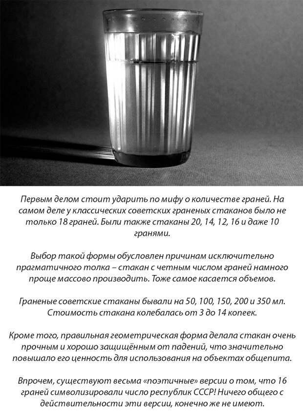 18 граней гранёного стакана: история создания одного из символов СССР