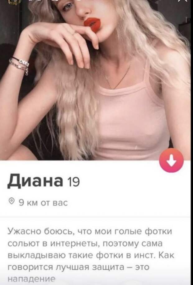 Диана из Tinder про голые фото