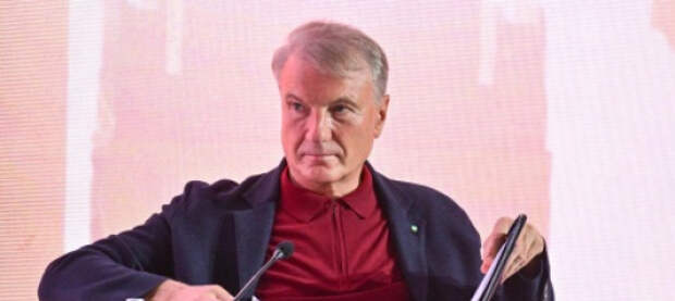 Греф призвал поднять зарплаты чиновникам, чтобы они не чувствовали себя нищими