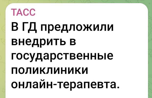 А может лучше внедрить онлайн-депутатов