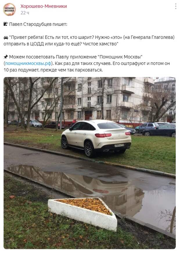 Наказать автохама с улицы Генерала Глаголева поможет мобильное приложение — ЦОДД