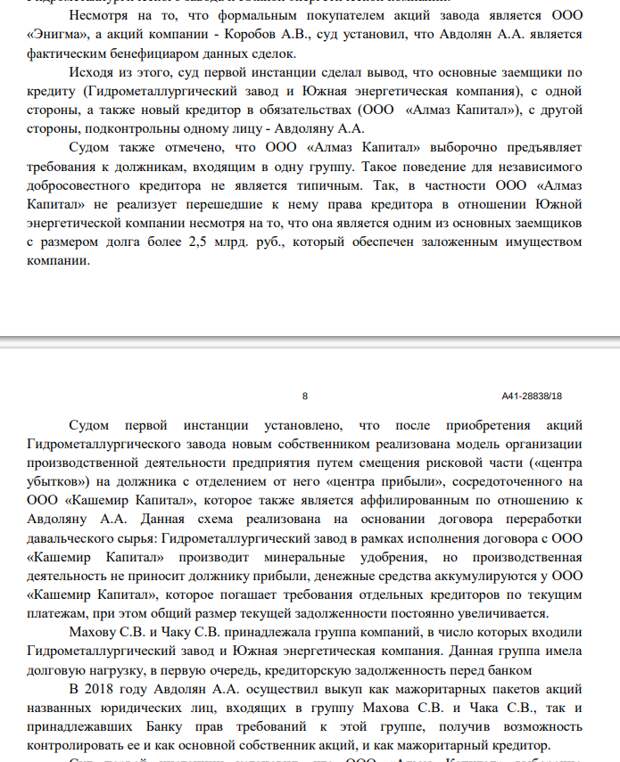 Побрякушки Авдоляна: поставщика тепла пытаются загнать в долги