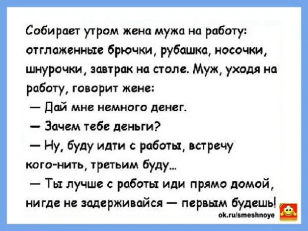 Жена отправила мужа на работу. Анекдоты про жену. Анекдоты про мужа и жену. Анекдоты про мужа и жену смешные. Анекдот жена говорит мужу.