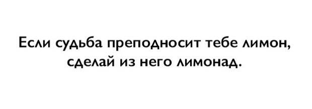 10 мотивирующих фраз, после которых хочется радоваться жизни