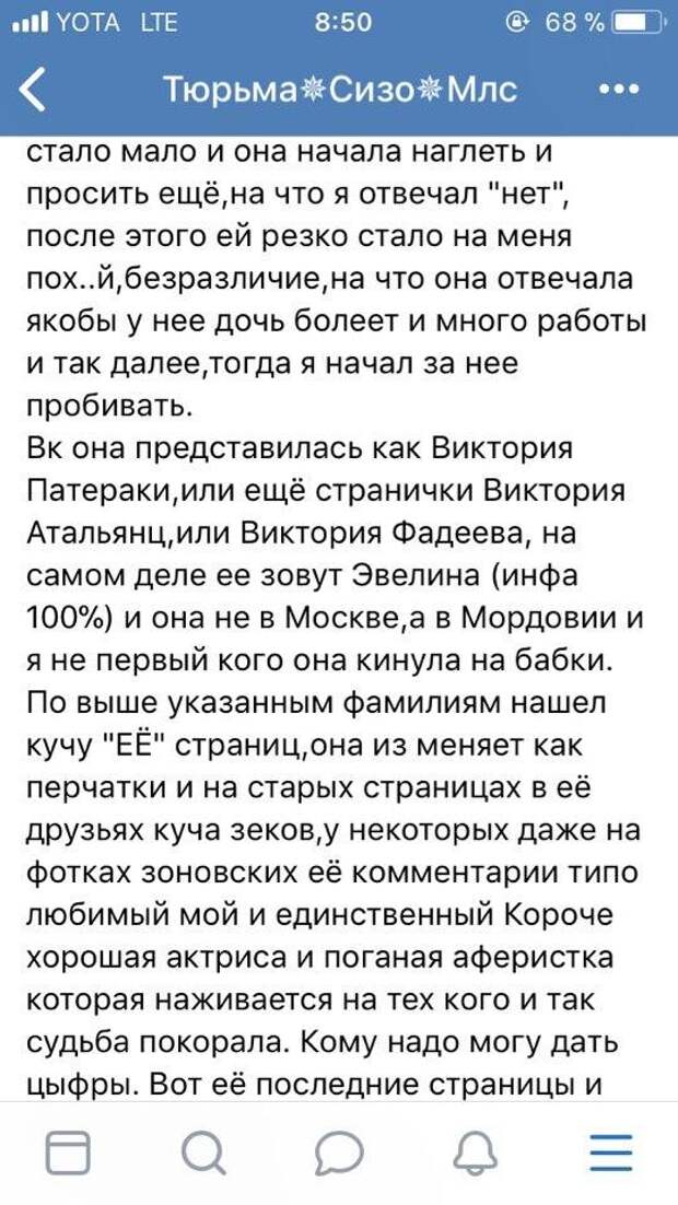 Эффект бумеранга или ответка зекам. Как девушки-мошенницы наживаются на заключенных Эффект бумеранга или ответка зекам. Как девушки-мошенницы наживаются на заключенных